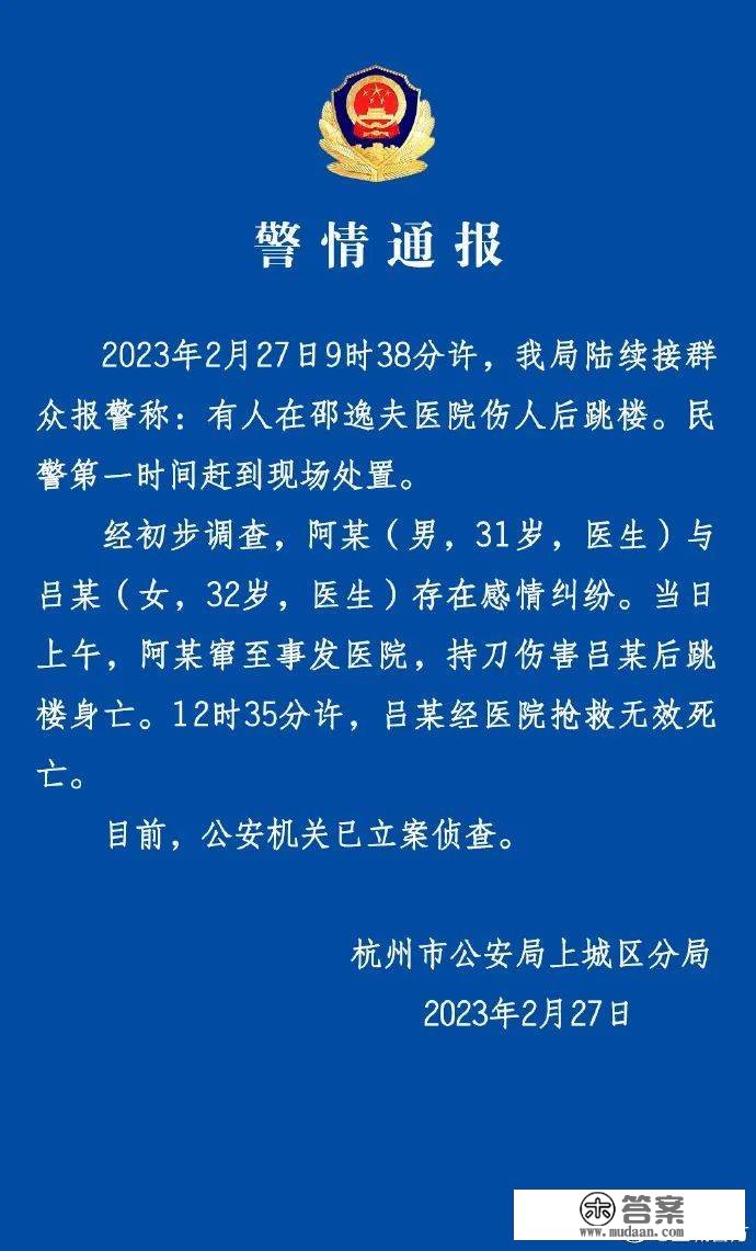 杭州一男医生持刀杀戮女医生后跳楼身亡，警方传递