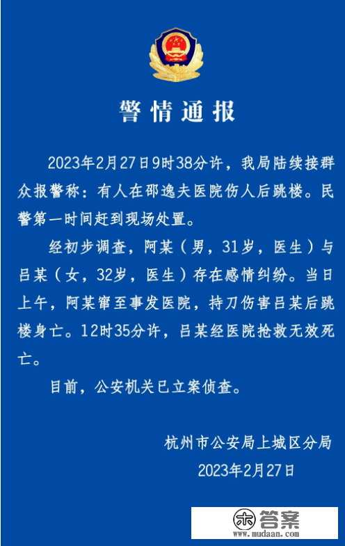 警方：阿某（男，31岁，医生）杀戮吕某（女，32岁，医生）后跳楼身亡