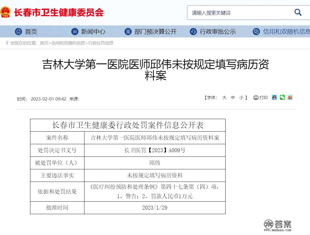 吉林大学第一病院多名医护人员被惩罚