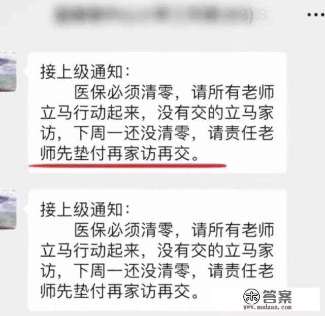 网传学校要肄业生必需缴医保，“没有交的立马家访”，教育局回应：是自愿缴纳，教师没有理解清晰