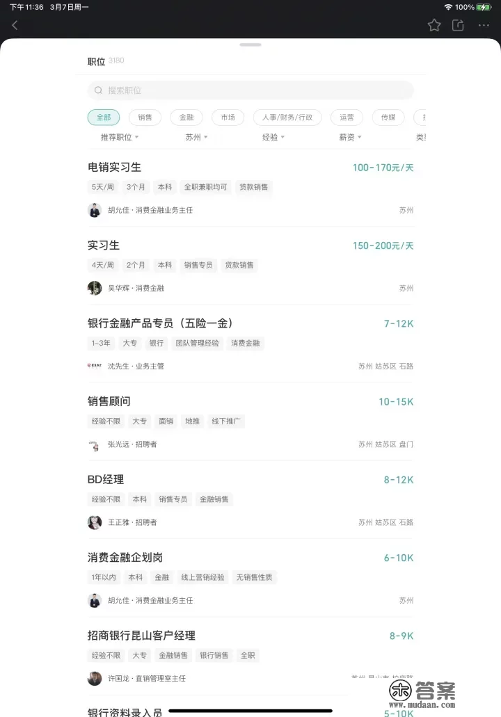 各位前辈我在BOSS直聘上看到招商银行信用卡中心的招聘，想问一下这是真的还是假的？