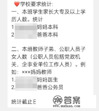 孩子坐第几排看家长啥职业？学校回应