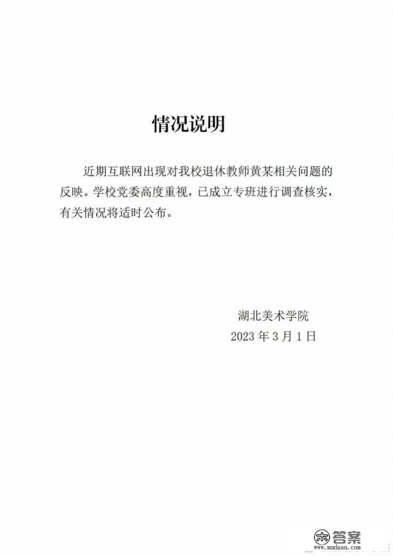 湖北美院教师被指盗用学生做品参展！学校已成立专班查询拜访核实