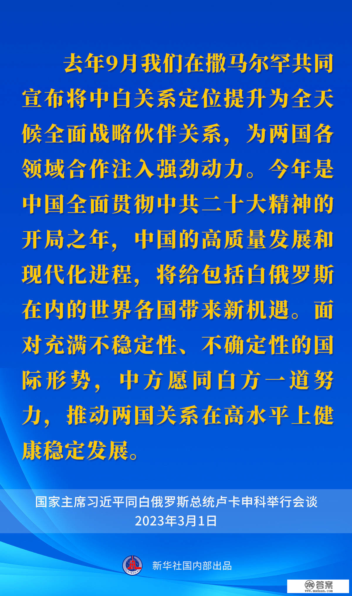 要点速览 | 同白俄罗斯总统卢卡申科举行漫谈，习近平主席如许说