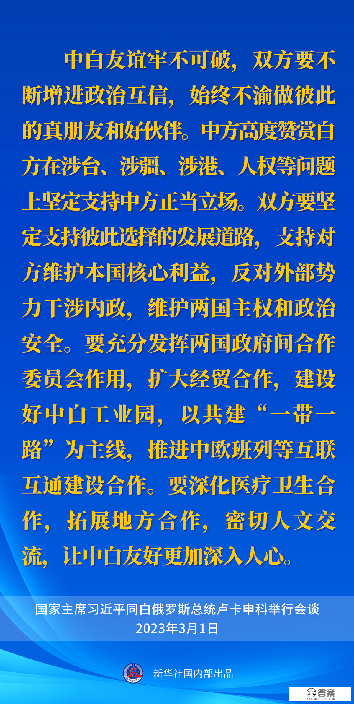 要点速览 | 同白俄罗斯总统卢卡申科举行漫谈，习近平主席如许说