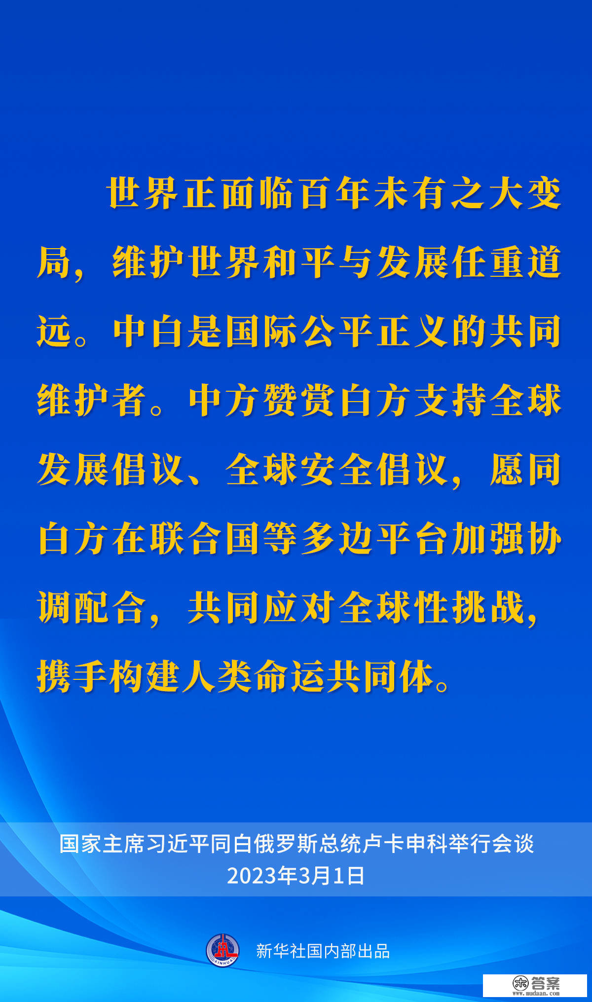 要点速览 | 同白俄罗斯总统卢卡申科举行漫谈，习近平主席如许说