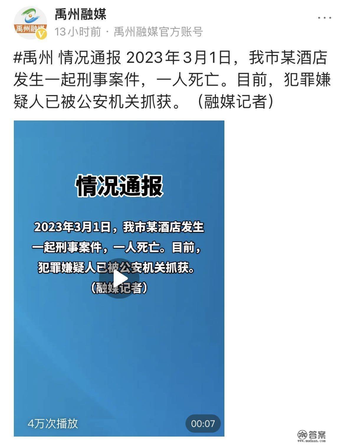 河南禹州一酒店发作刑案致1人灭亡 嫌疑人已被抓获