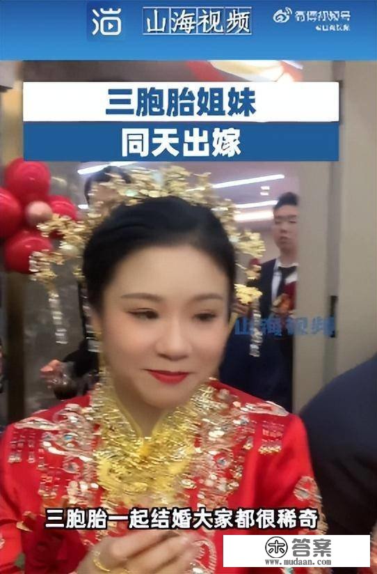 超等婚礼！福建3胞胎姐妹同天出嫁，同穿喜服邻人都难分清：女方家就办一场，随份子只随一份