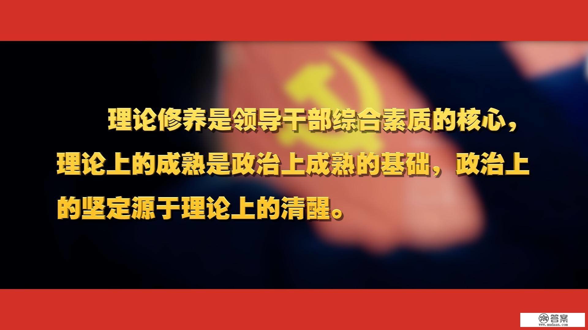 关于党校工做，总书记如许强调