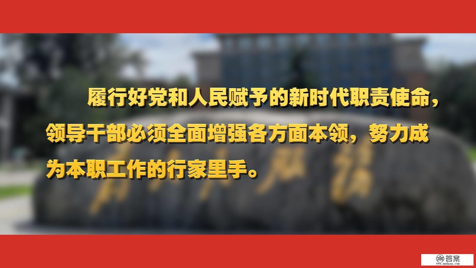 关于党校工做，总书记如许强调