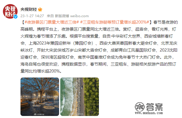 夜游景区门票量大增近三倍 三亚租车游艇等预订量增长超200%