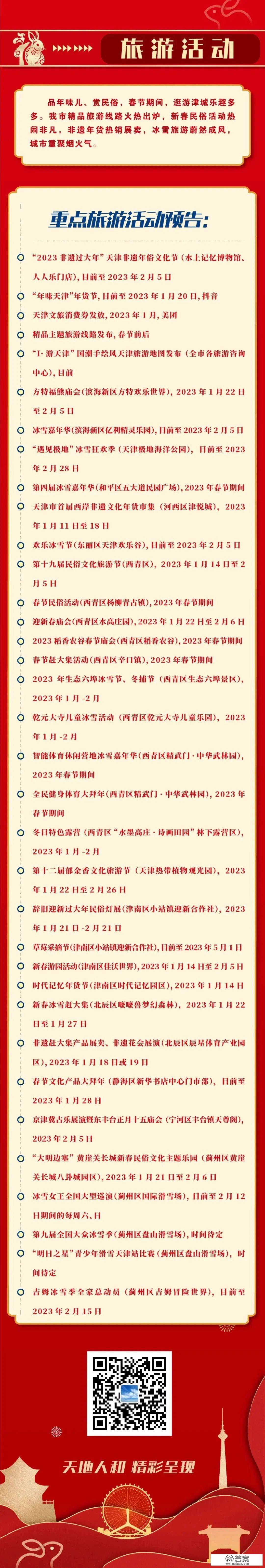 春节倒计时！假期在北京周边来一场短途游~附超详攻略！