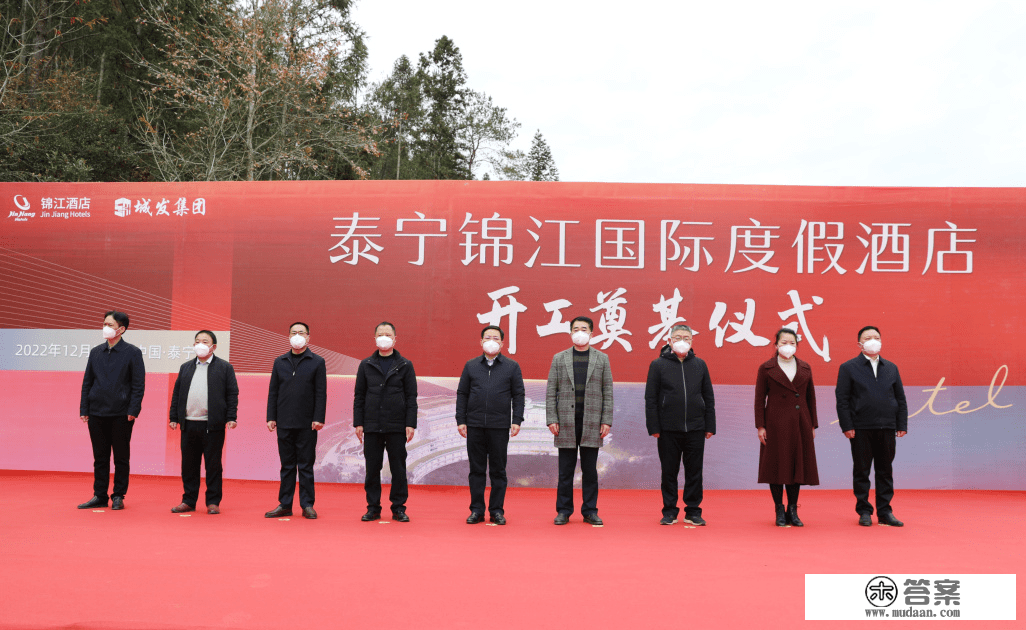 沪明情 向将来｜泰宁锦江国际度假酒店项目正式开工建立