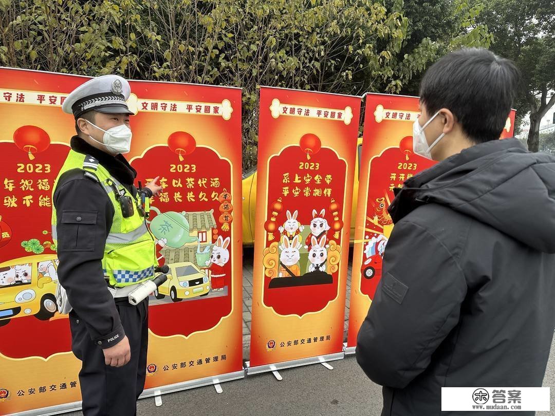 春归有期 | 今日起，成都交警启动36个春运交通平安固定执勤点