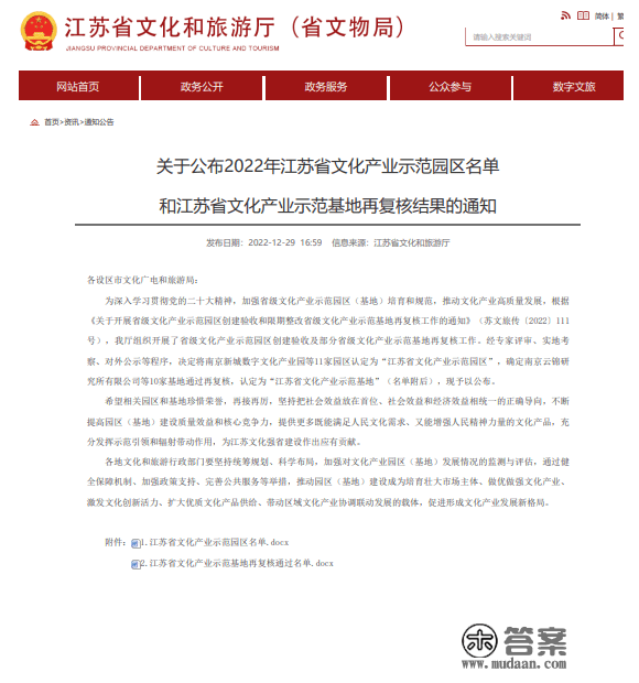 江苏师范大学文化创意财产园获评江苏省文化财产示范园区