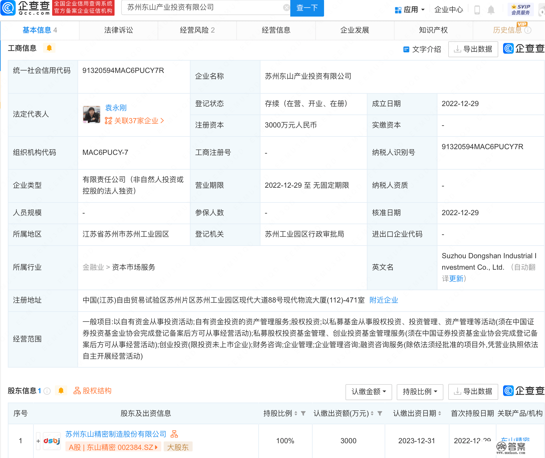 东山细密于苏州新设产投私募公司，持股100%