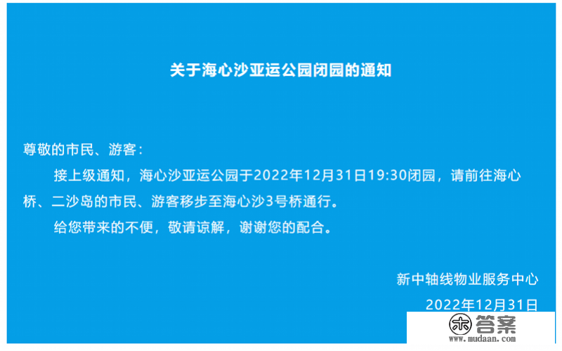 广州海心沙亚运公园12月31日晚闭园