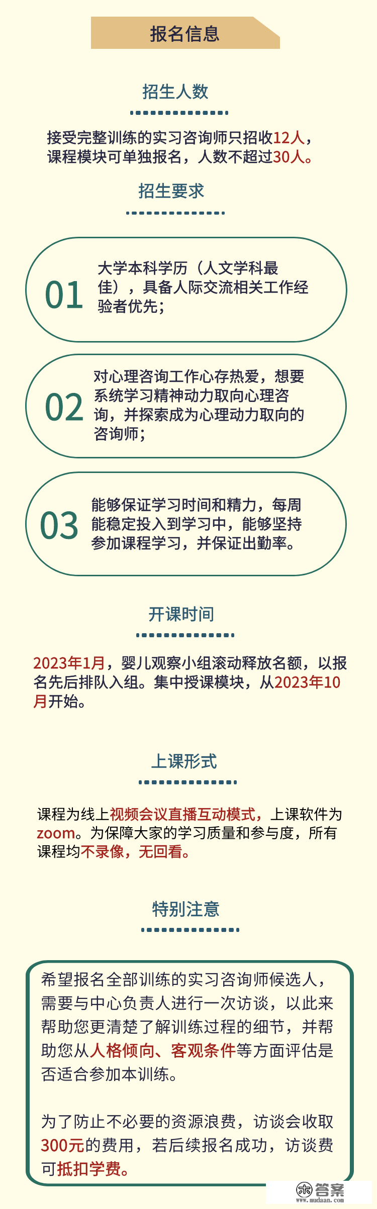 中英精神阐发取向治疗师四年训练项目|明见心理征询师养成方案