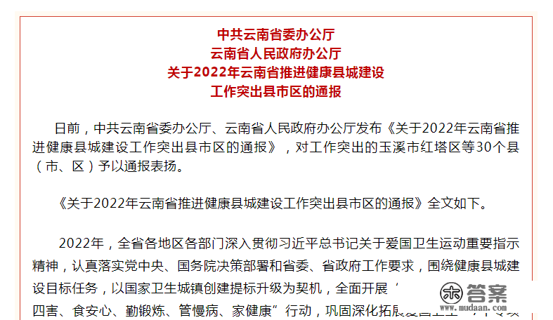 云南30个县（市、区）被传递表彰！大理3县上榜