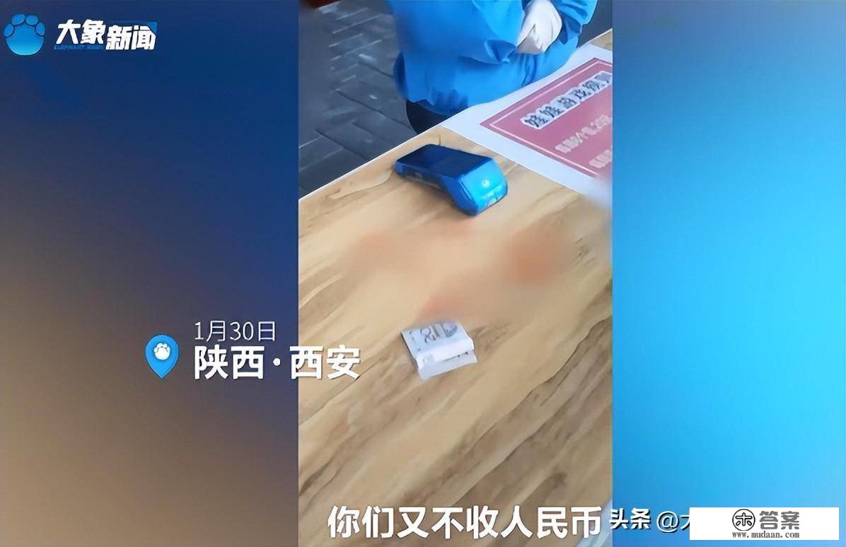 西安白鹿原白鹿仓景区内拒收现金，工做人员：为同一办理制止旅客消费纠纷