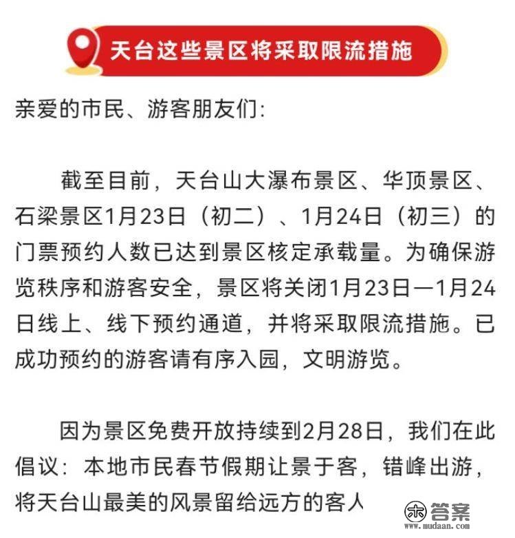 春节出行炽热！多地景区采纳临时管束、限流办法