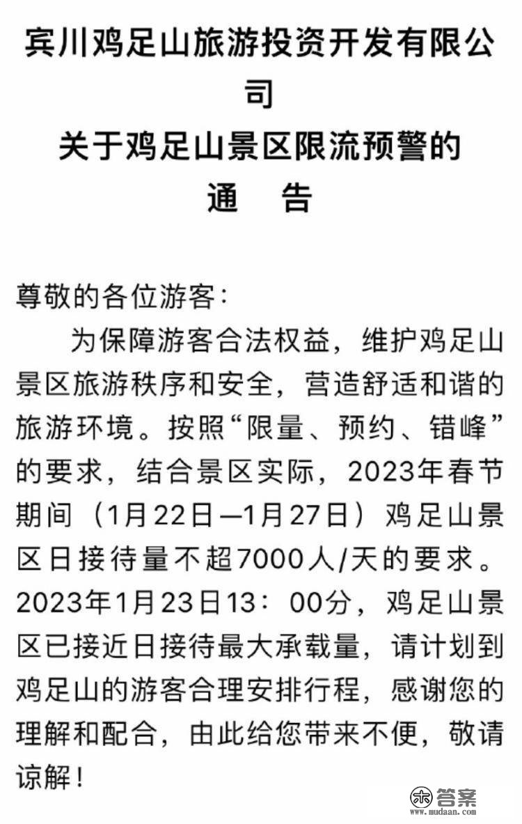 春节出行炽热！多地景区采纳临时管束、限流办法