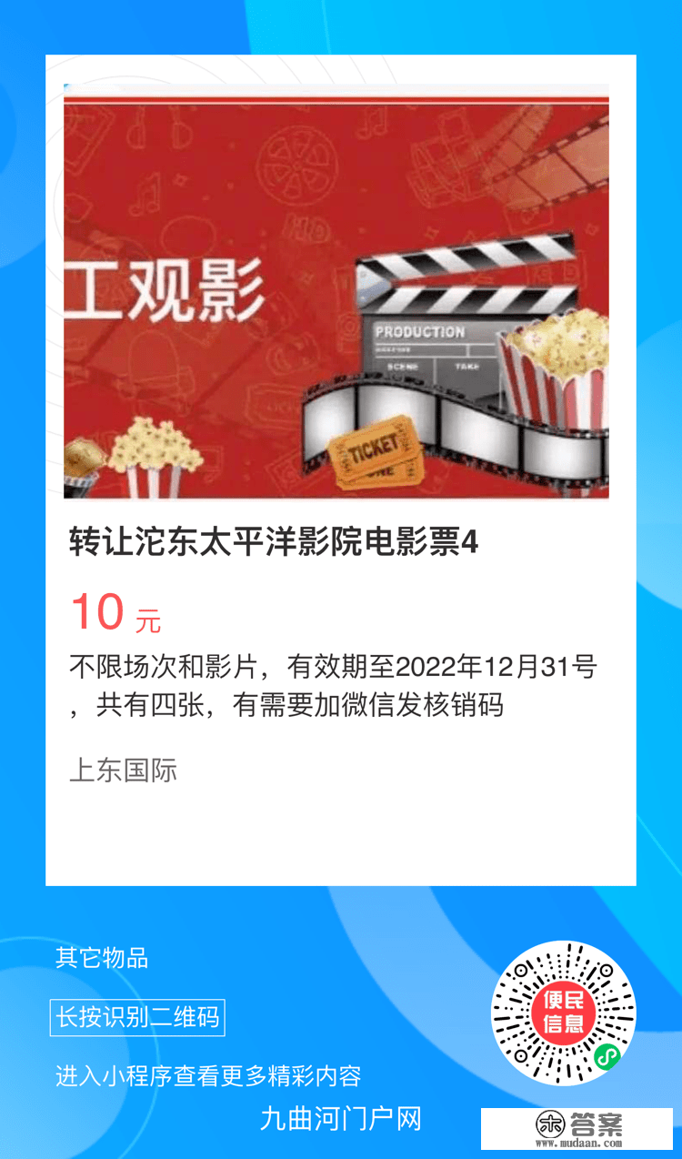 【资阳二手】让渡4张沱东承平洋影院片子票，不限场次，发核销码！