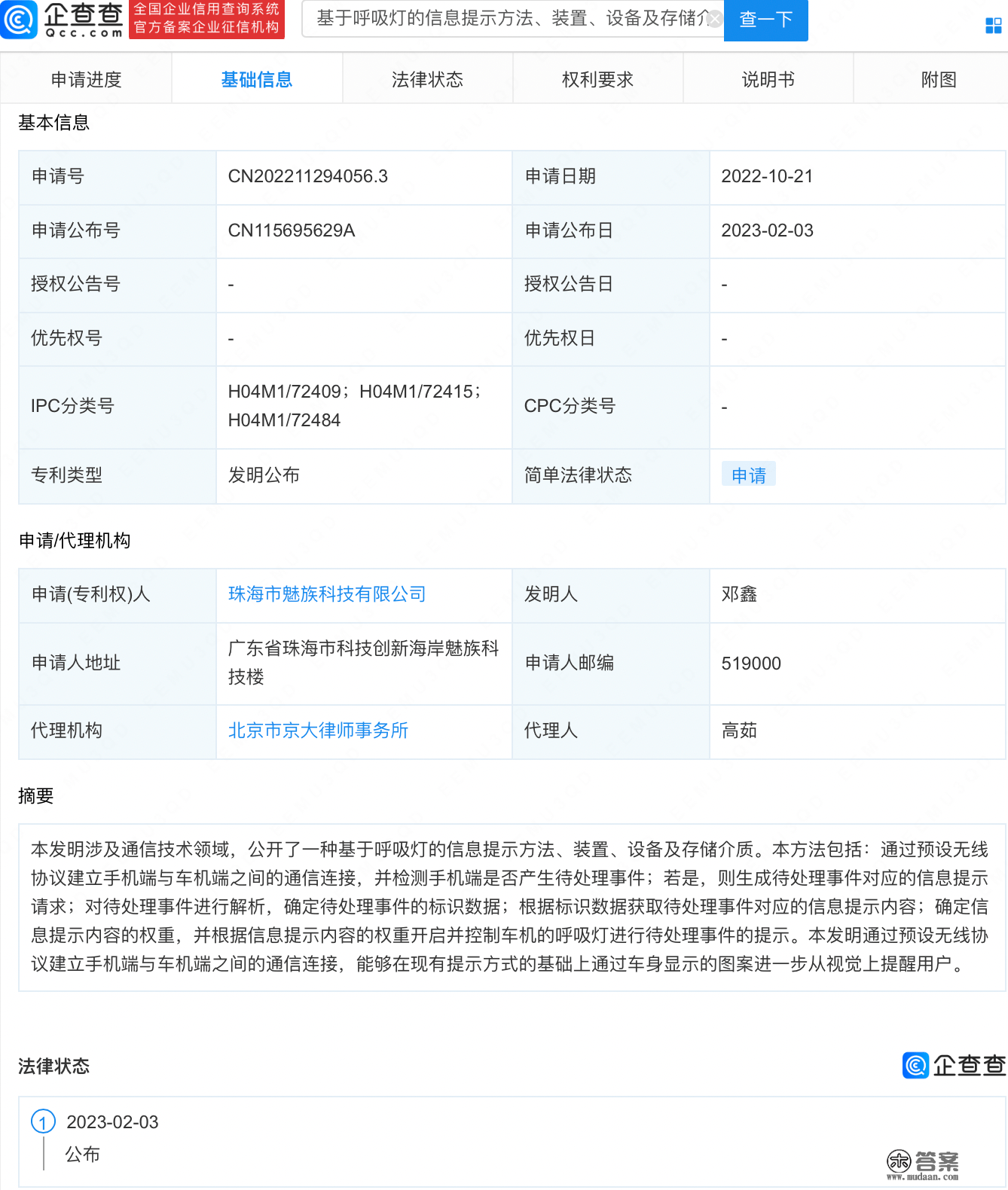 魅族新专利可用汽车呼吸灯提醒手机信息