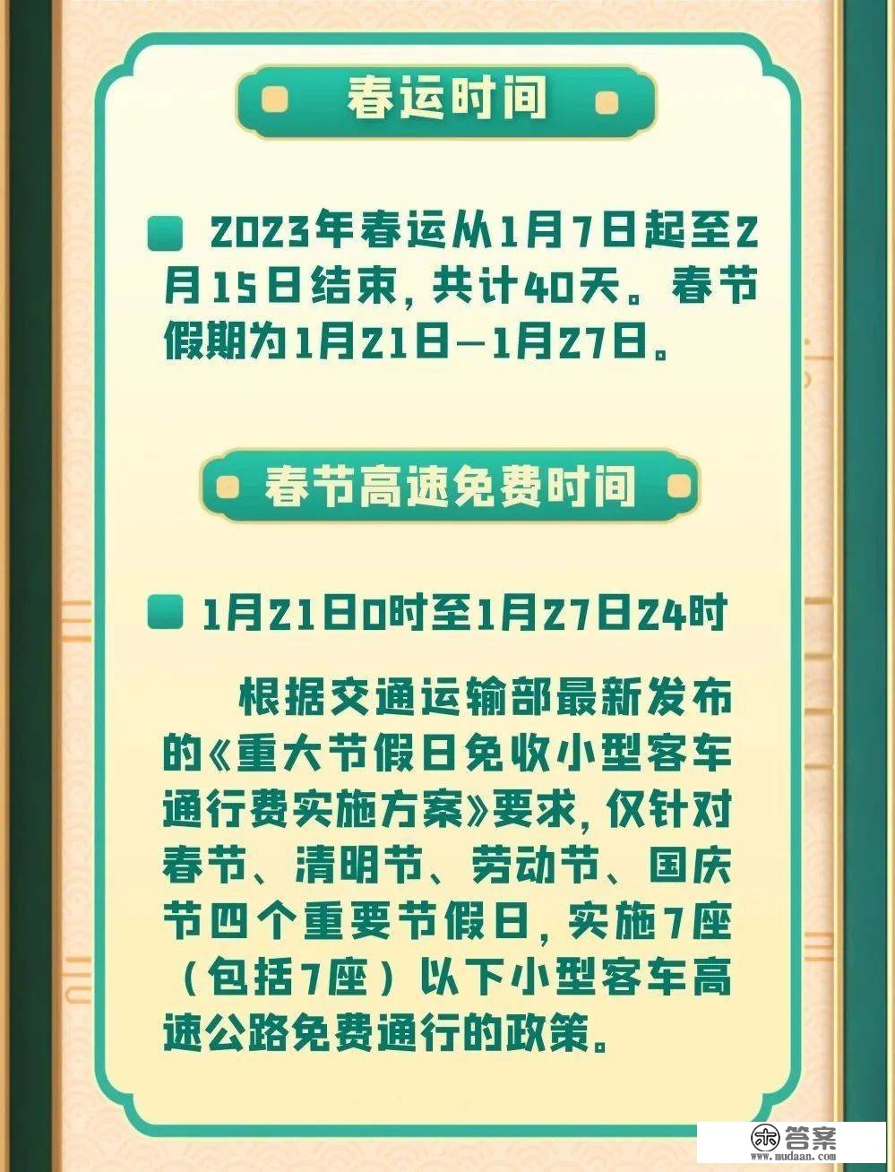 【高速免费时间是？】2023年春运期间吉林省高速公路出行指南！