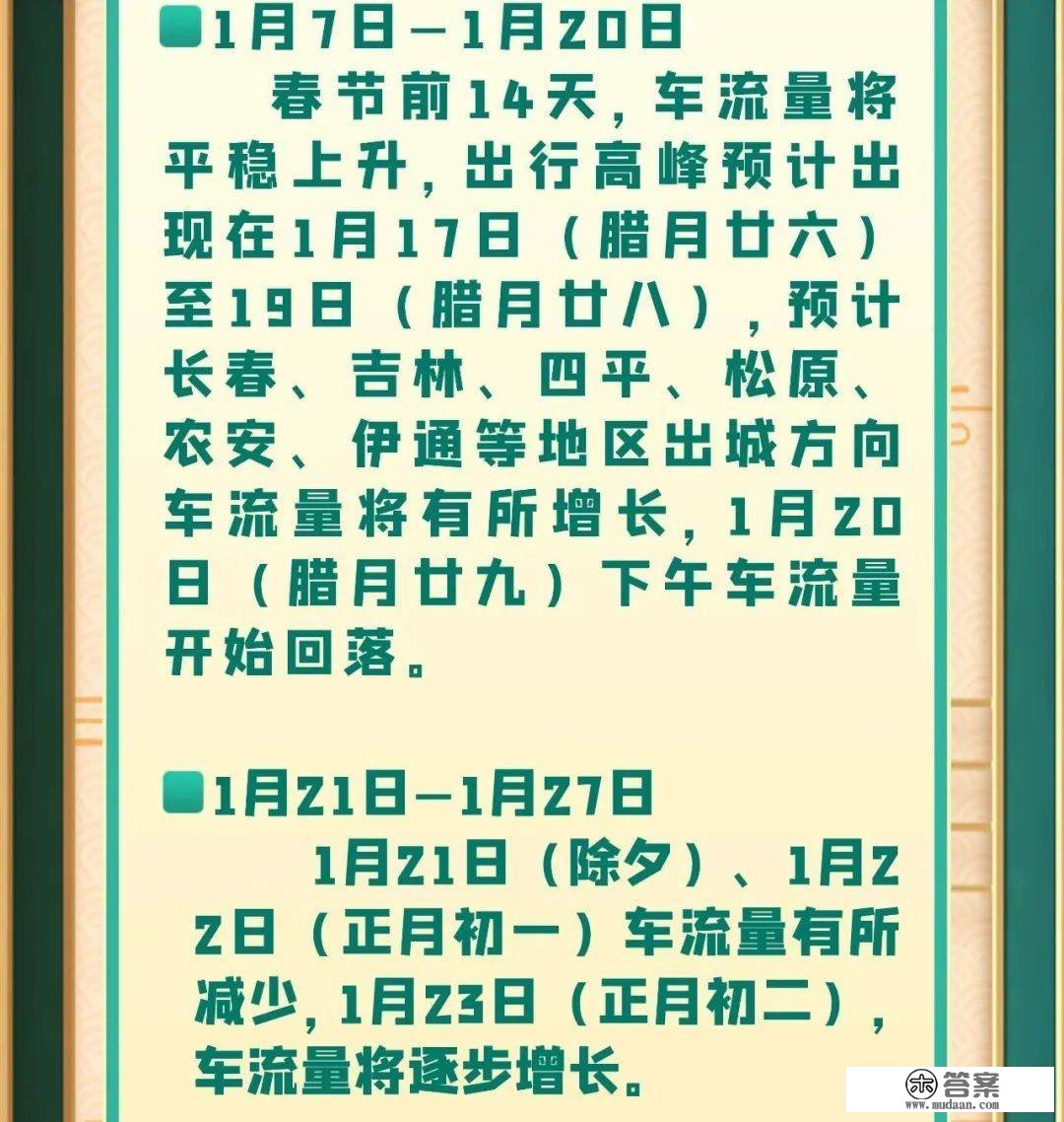 【高速免费时间是？】2023年春运期间吉林省高速公路出行指南！