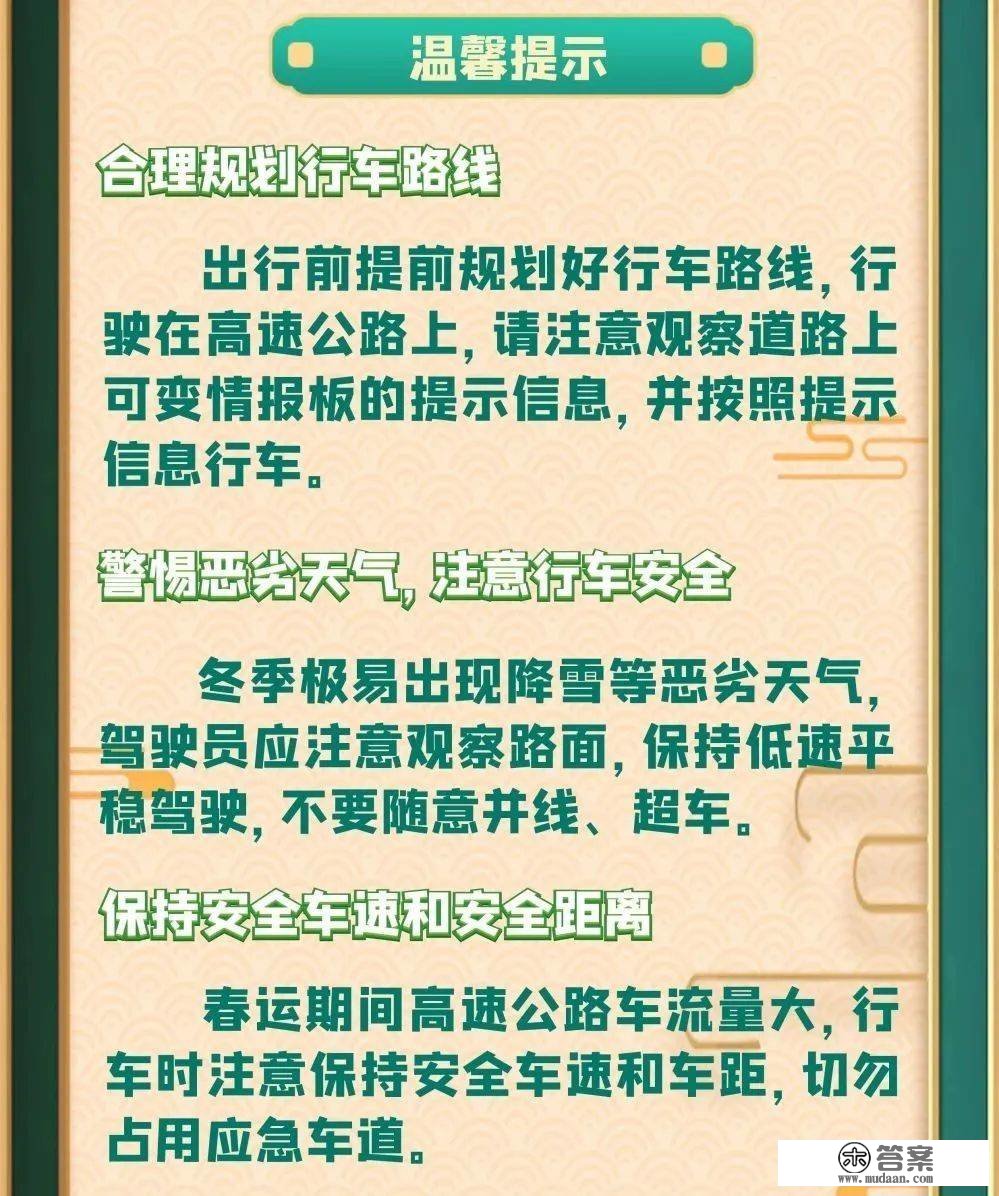 【高速免费时间是？】2023年春运期间吉林省高速公路出行指南！