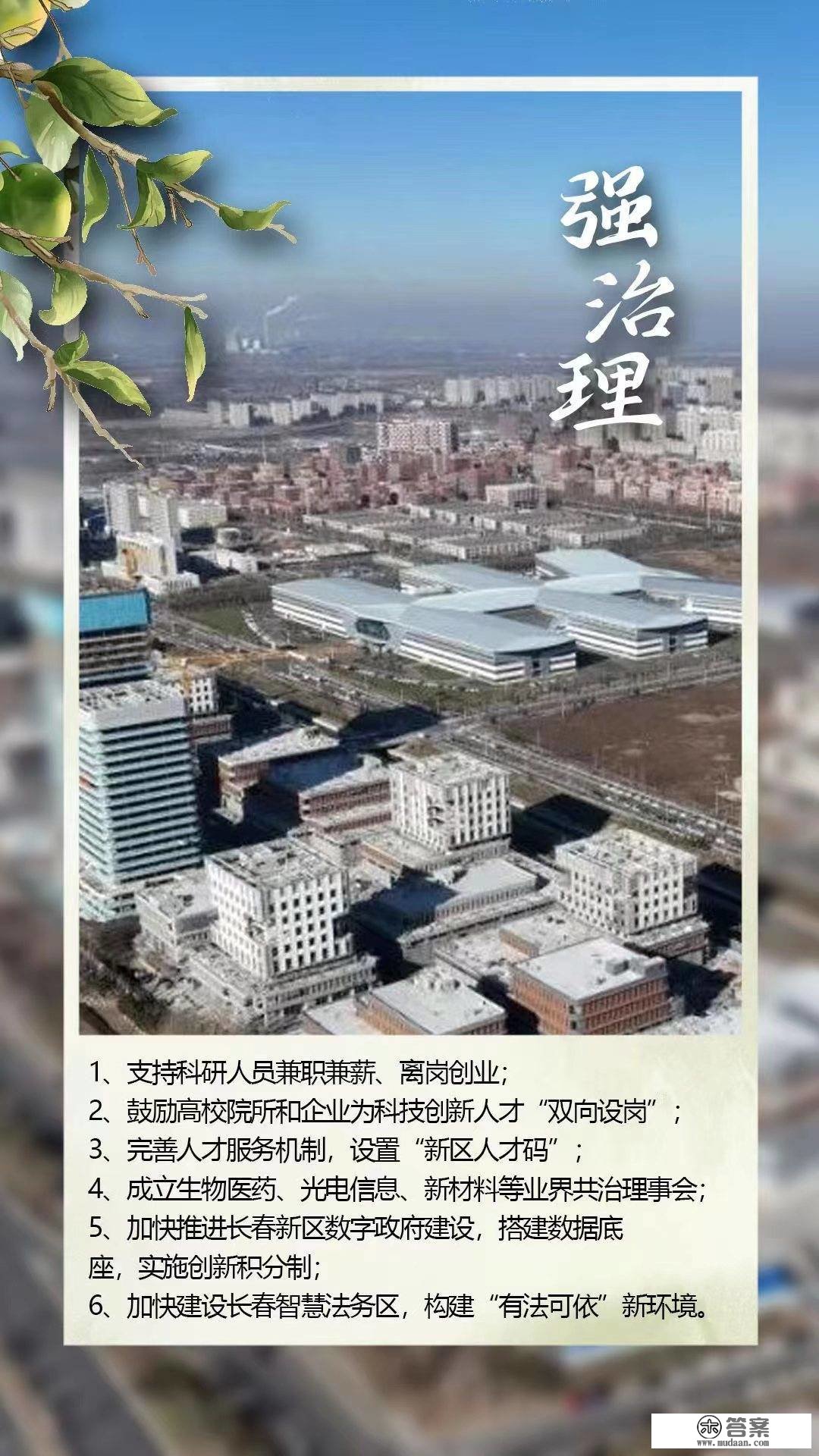 图解｜长春科技立异城若何高量量启航？