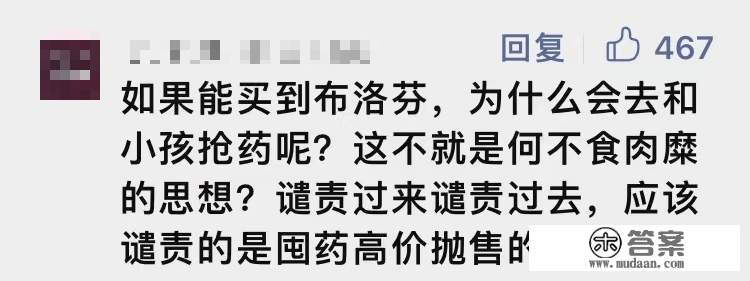 和孩子抢药？网上那份“攻略”引争议