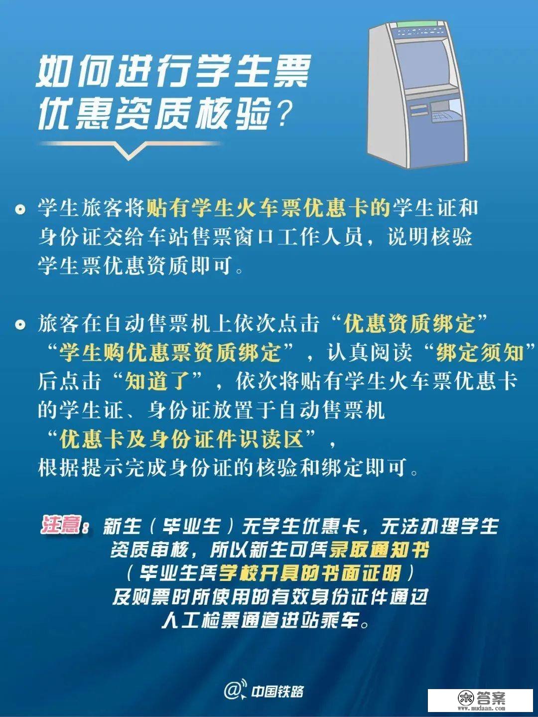 【992 | 保藏】购置学生优惠票，本年有新变革！