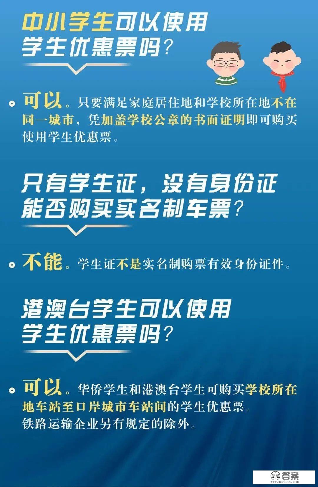 @返校的同窗，本年购置优惠火车票有新变革