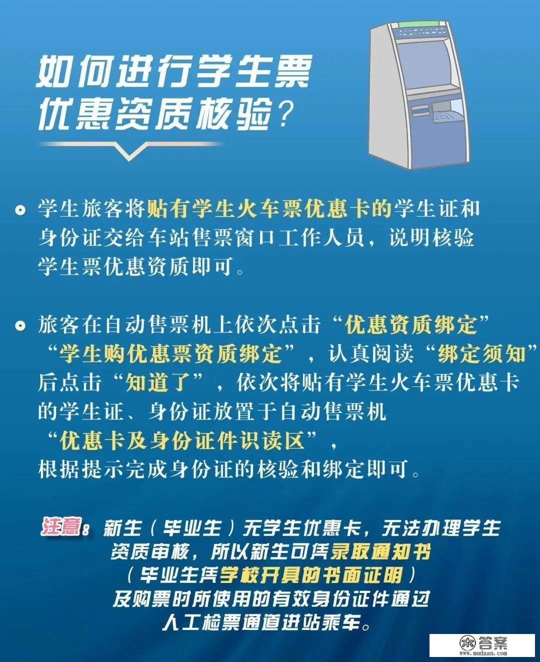 @返校的同窗，本年购置优惠火车票有新变革