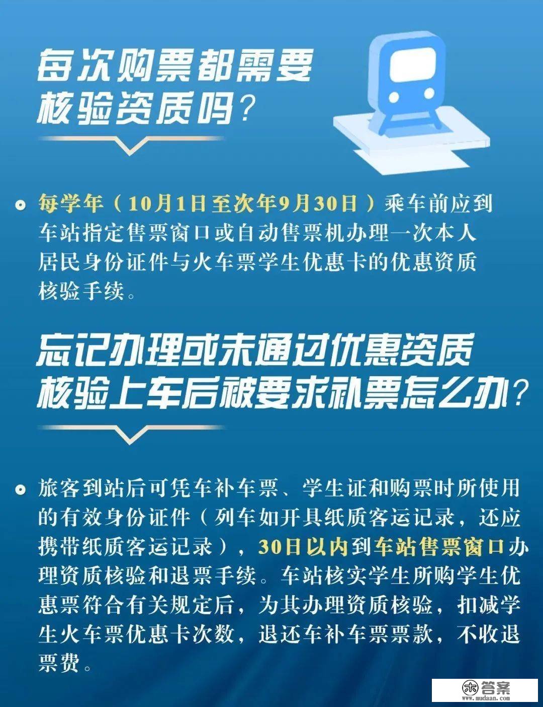 @返校的同窗，本年购置优惠火车票有新变革