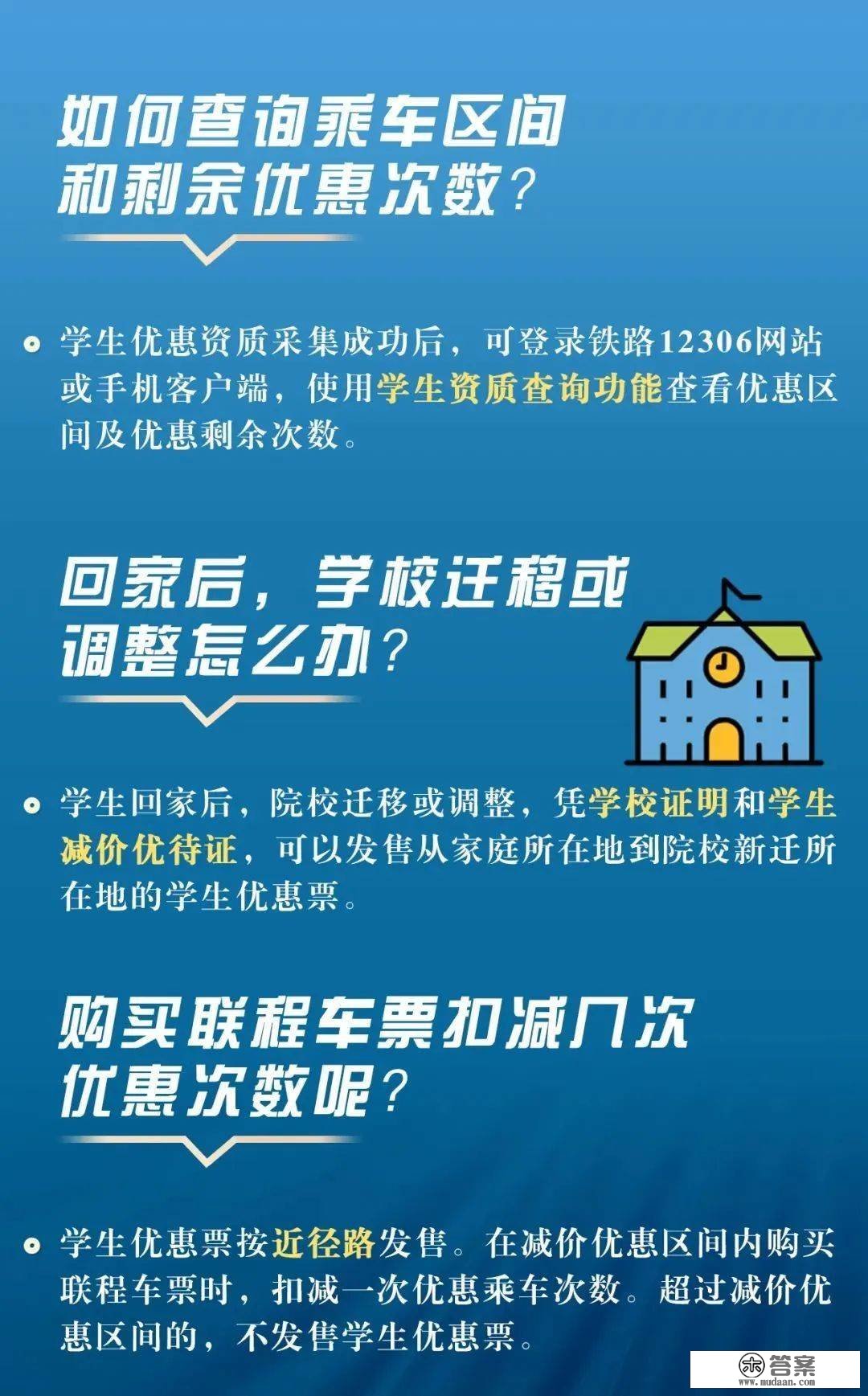 @返校的同窗，本年购置优惠火车票有新变革