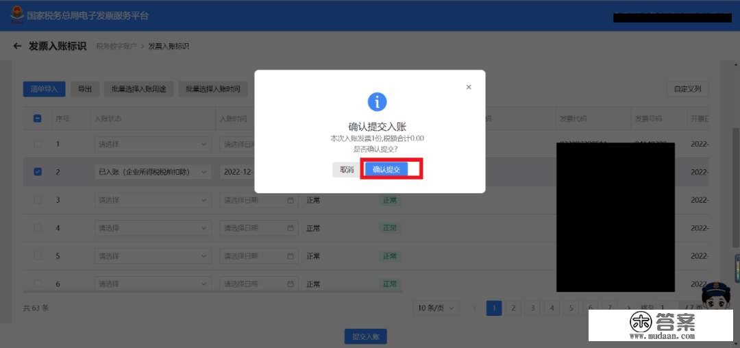 发票入账标识怎么用？