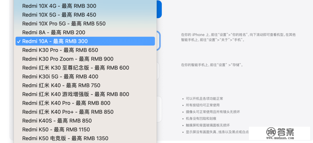 【苹果】官网折抵换购出Bug 799块的Redmi 10A能抵3000元？