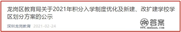 学区房要变天？深圳首例，全区试点大学区！6所学校划分公示