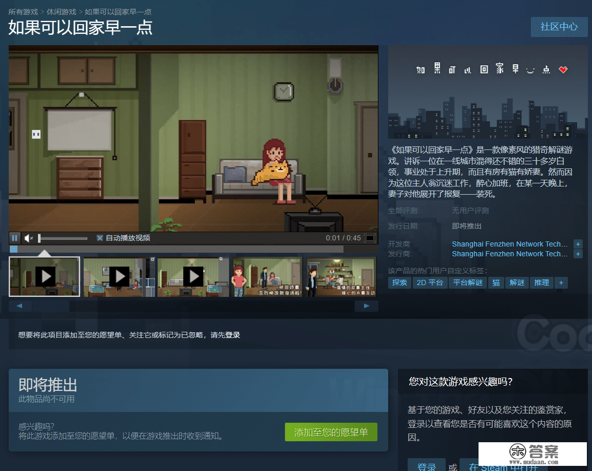 像素解谜游戏《若是能够回家早一点》Steam 商铺页面上线