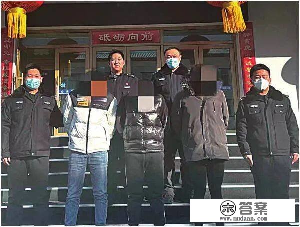 抢“奔跑大G”后逃窜，4名外省逃犯在黑龙江落网！