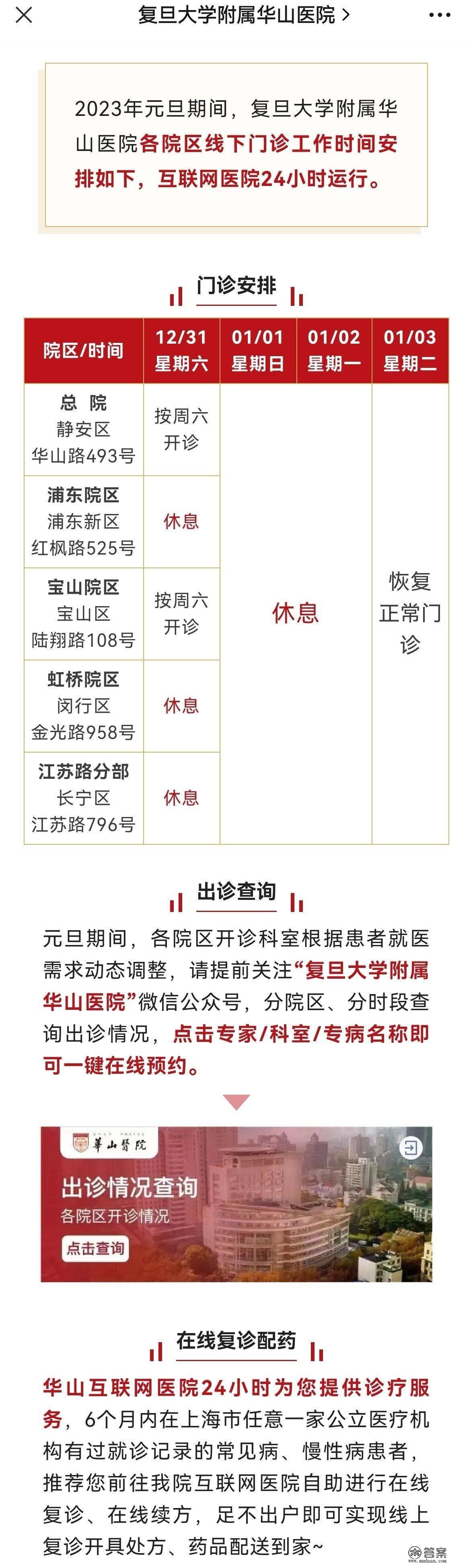 瑞金、华山、新华……上海部门病院2023年元旦放假时间摆设已出炉