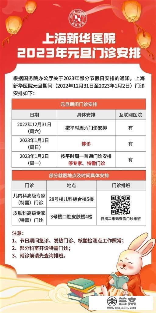 瑞金、华山、新华……上海部门病院2023年元旦放假时间摆设已出炉