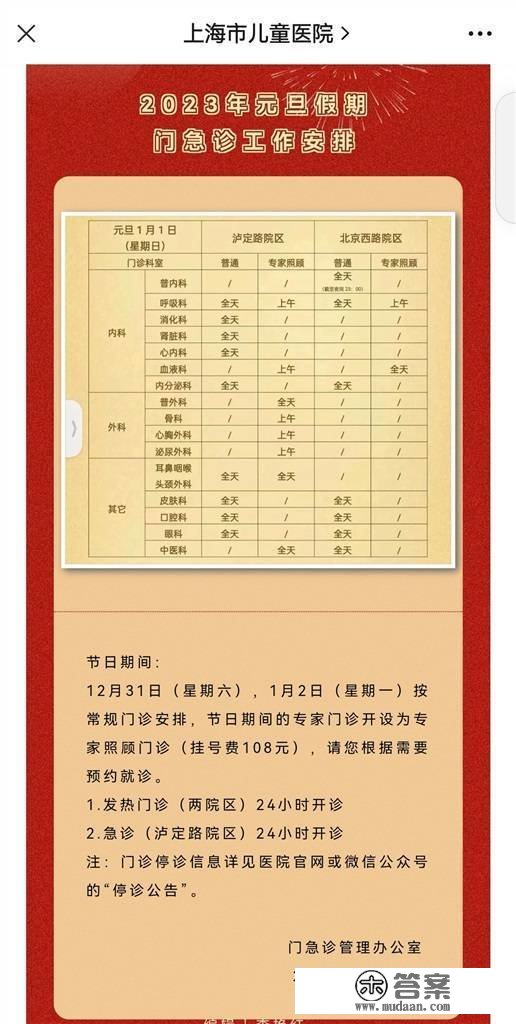 瑞金、华山、新华……上海部门病院2023年元旦放假时间摆设已出炉