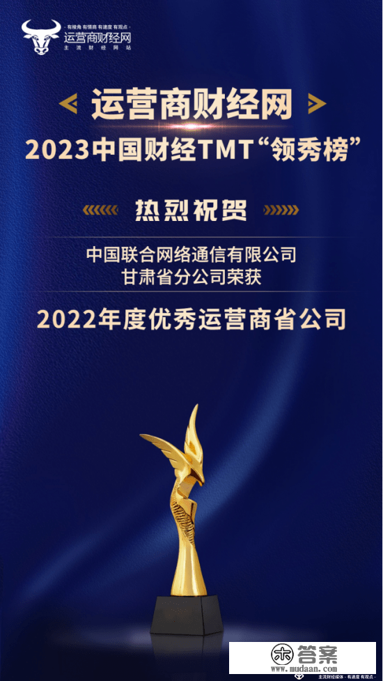 新颖出炉：甘肃联通荣获“2022年度优良运营商省公司“