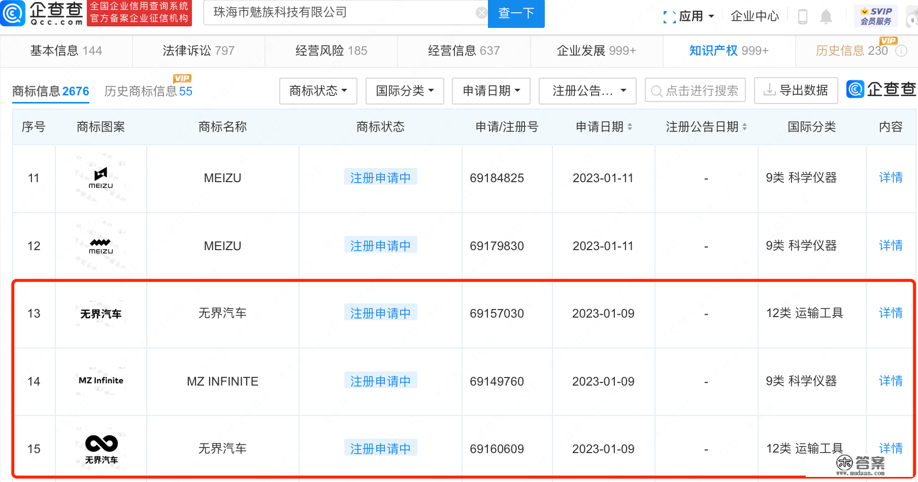 魅族继无界汽车后申请注册无界手机商标