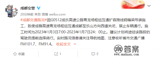 成雅高速青龙场枢纽互通成都至乐山标的目的西道封闭 制止车辆通行