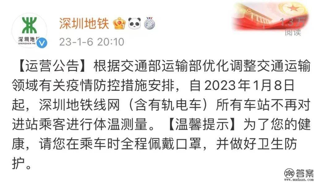 深圳地铁：1月8日起，打消！